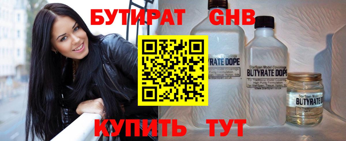 Шадринск  БУТИРАТ BDO 33%  Вход с VPN 