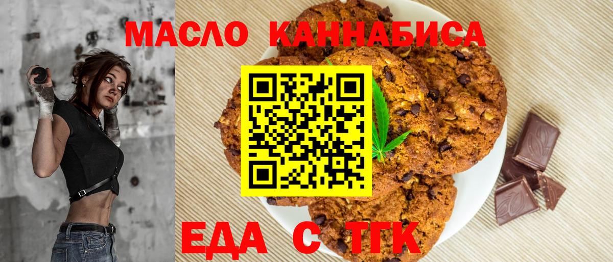Печенье с ТГК конопля Шадринск