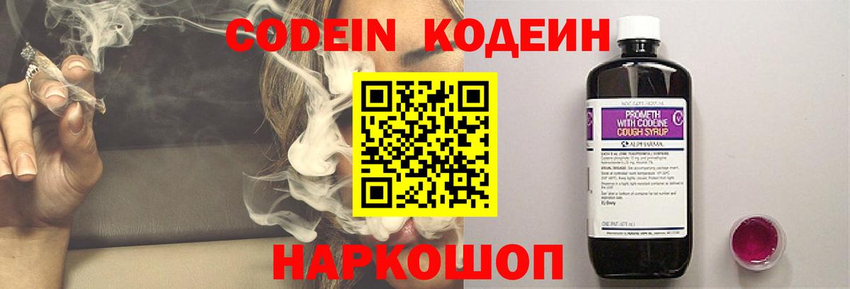 Codein Purple Drank  Кодеин напиток Lean (лин)  Шадринск  Вход с VPN 