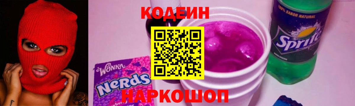 Кодеиновый сироп Lean напиток Lean (лин) Шадринск