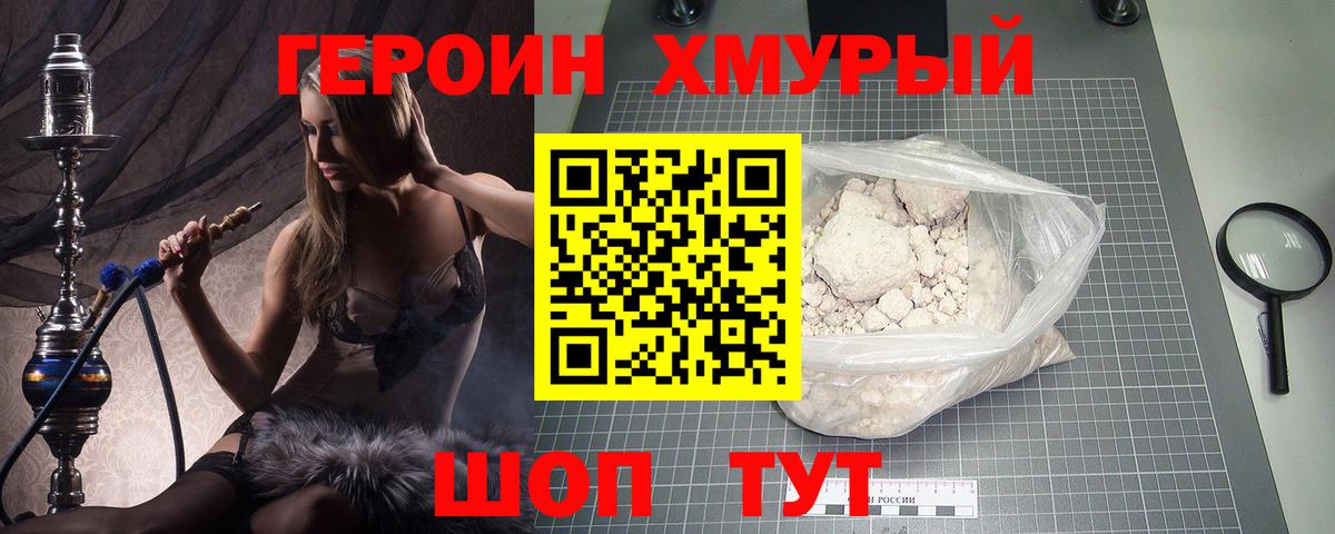 Героин Афган Шадринск