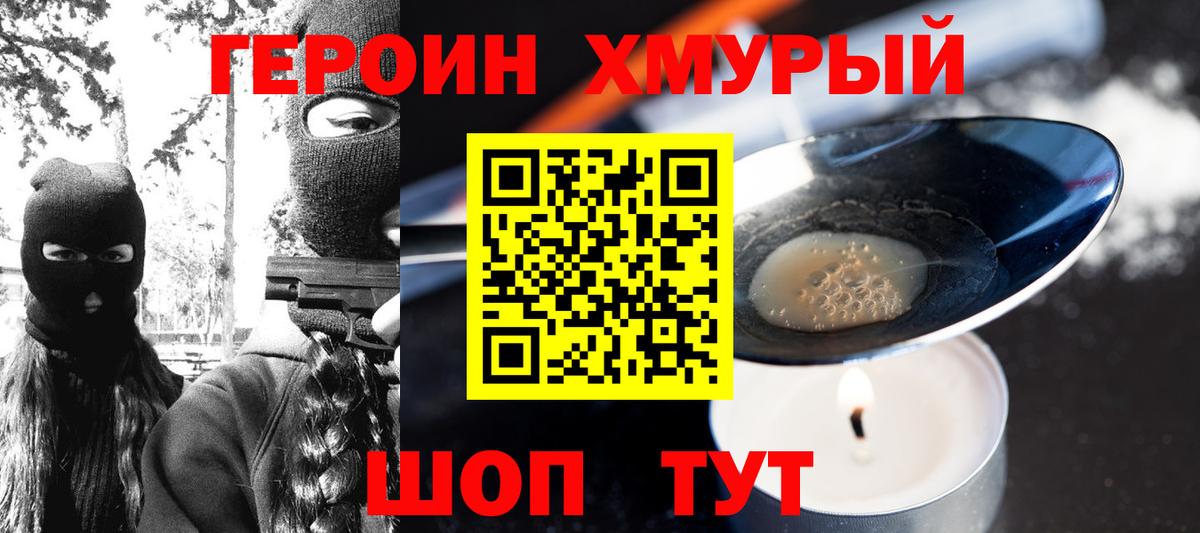 Шадринск  Героин белый  Вход с VPN 