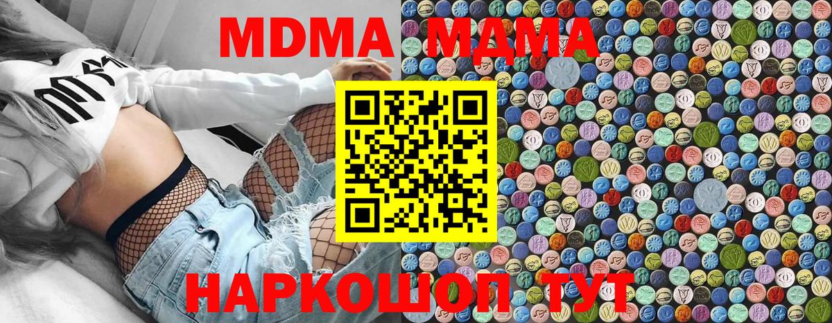 МДМА VHQ  MDMA  Шадринск  MDMA crystal  Вход с VPN 