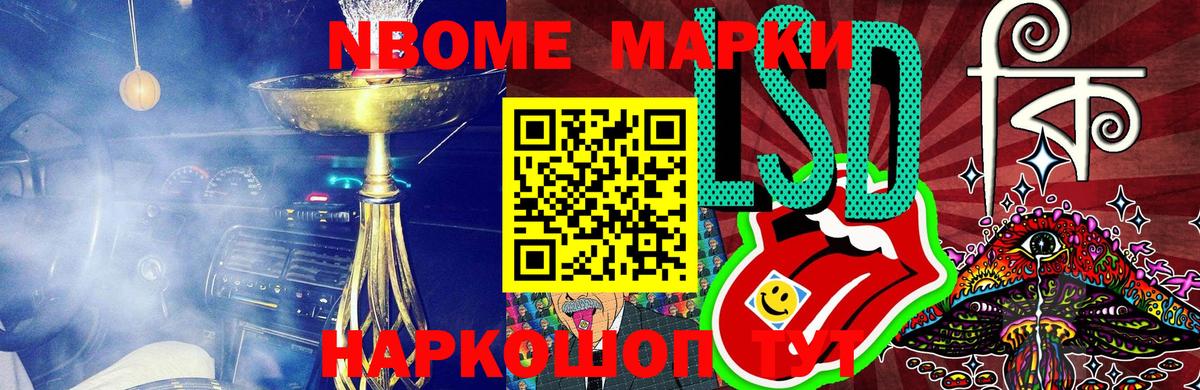 Марки NBOMe 1,5мг Шадринск