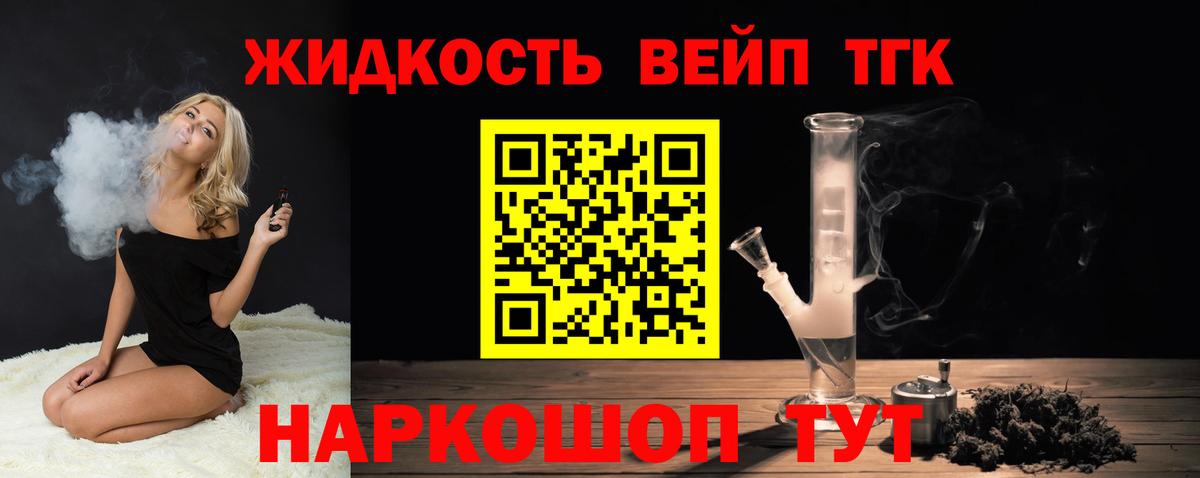 ТГК жижа Шадринск